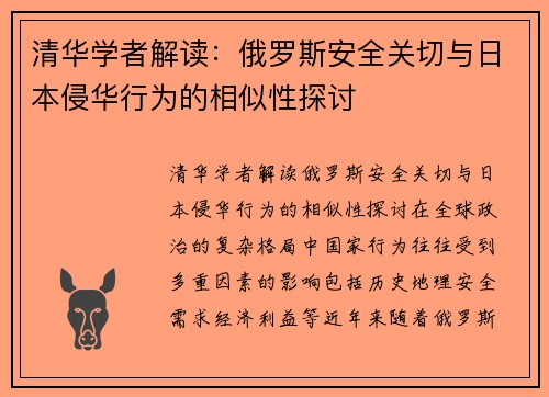 清华学者解读：俄罗斯安全关切与日本侵华行为的相似性探讨
