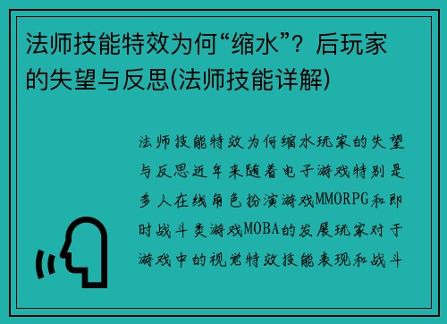 法师技能特效为何“缩水”？后玩家的失望与反思(法师技能详解)