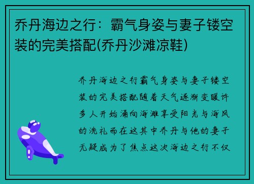乔丹海边之行：霸气身姿与妻子镂空装的完美搭配(乔丹沙滩凉鞋)