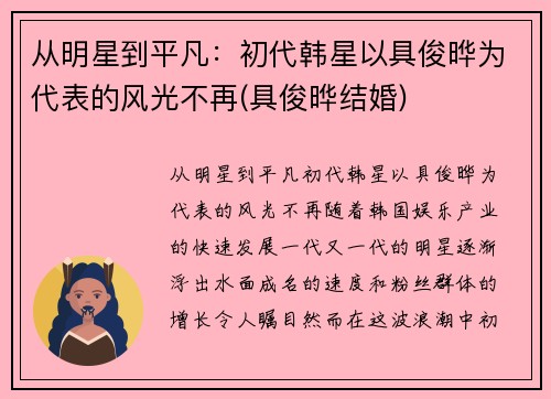 从明星到平凡：初代韩星以具俊晔为代表的风光不再(具俊晔结婚)