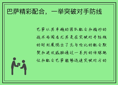 巴萨精彩配合，一举突破对手防线