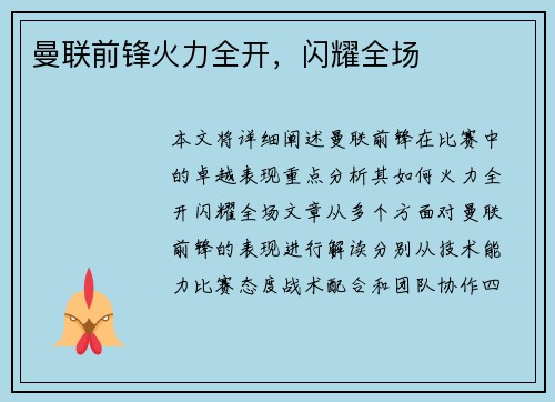 曼联前锋火力全开，闪耀全场