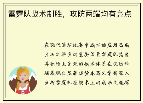 雷霆队战术制胜，攻防两端均有亮点