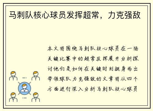马刺队核心球员发挥超常，力克强敌