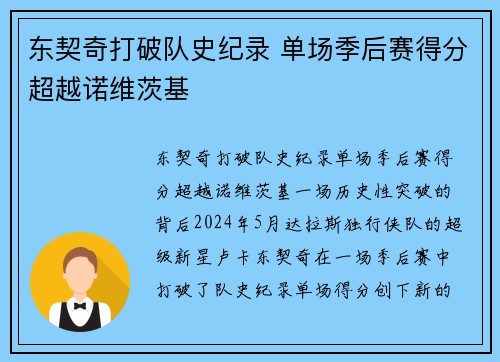 东契奇打破队史纪录 单场季后赛得分超越诺维茨基