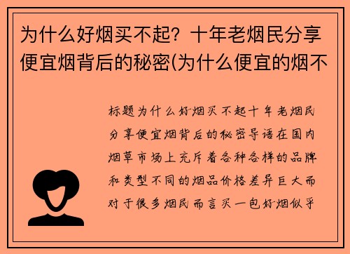 为什么好烟买不起？十年老烟民分享便宜烟背后的秘密(为什么便宜的烟不好抽)