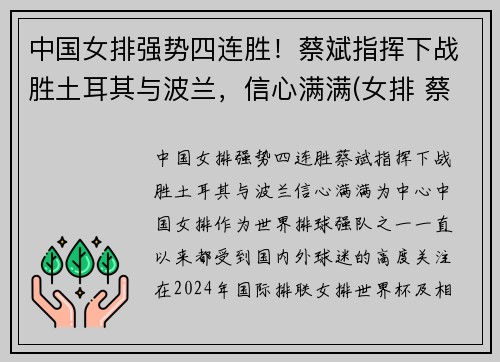 中国女排强势四连胜！蔡斌指挥下战胜土耳其与波兰，信心满满(女排 蔡斌)