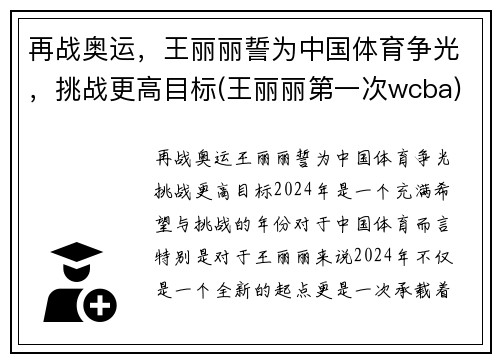 再战奥运，王丽丽誓为中国体育争光，挑战更高目标(王丽丽第一次wcba)