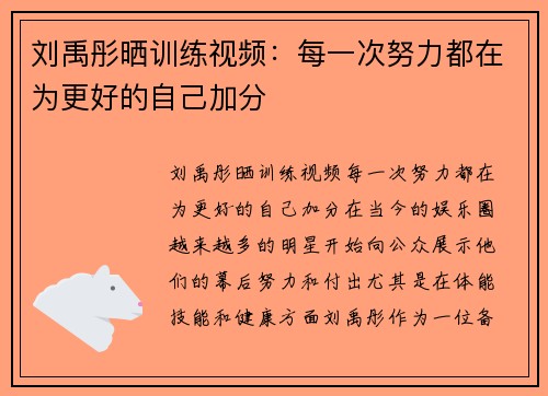 刘禹彤晒训练视频：每一次努力都在为更好的自己加分