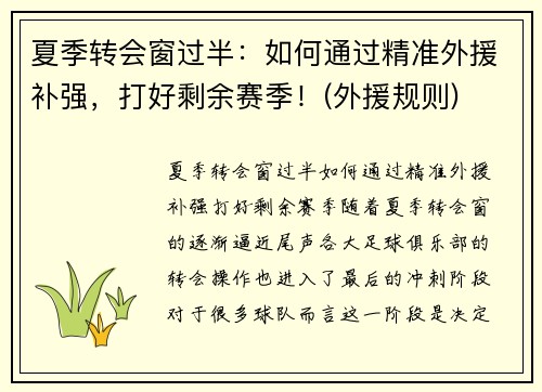 夏季转会窗过半：如何通过精准外援补强，打好剩余赛季！(外援规则)