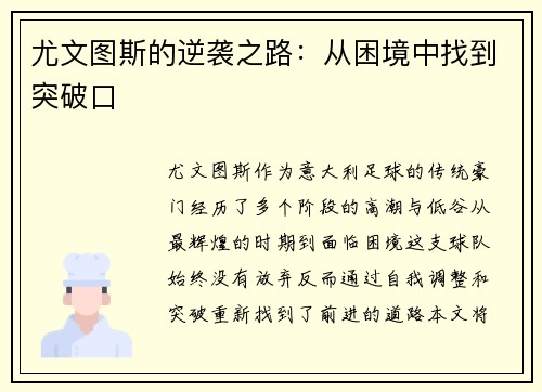 尤文图斯的逆袭之路：从困境中找到突破口