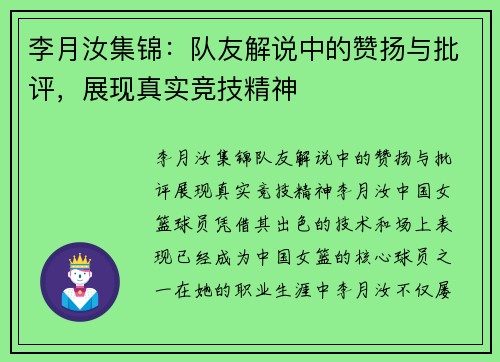 李月汝集锦：队友解说中的赞扬与批评，展现真实竞技精神