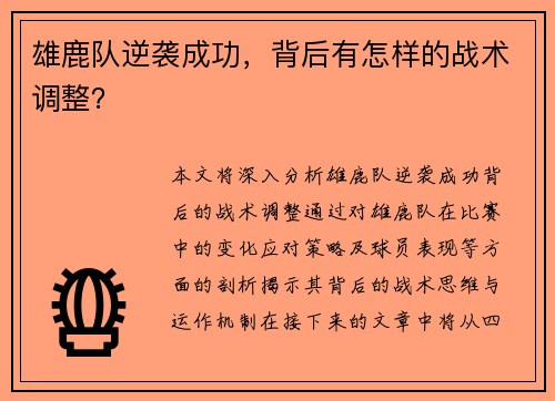 雄鹿队逆袭成功，背后有怎样的战术调整？